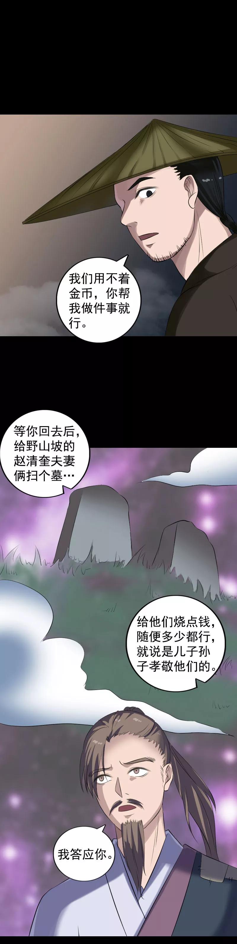 第211话-凶棺-万画筒漫画（第12张）