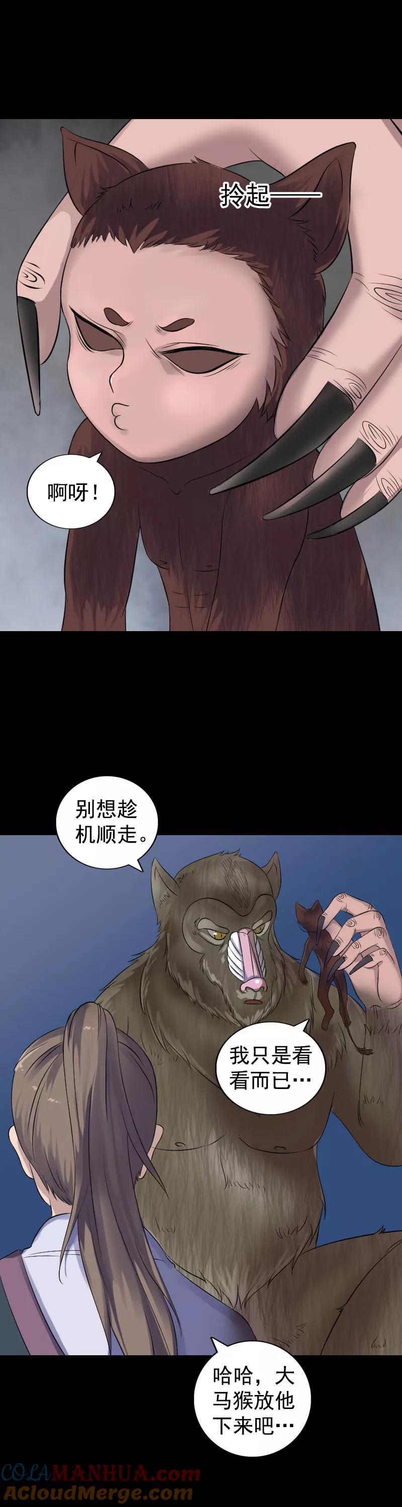 第211话-凶棺-万画筒漫画（第5张）