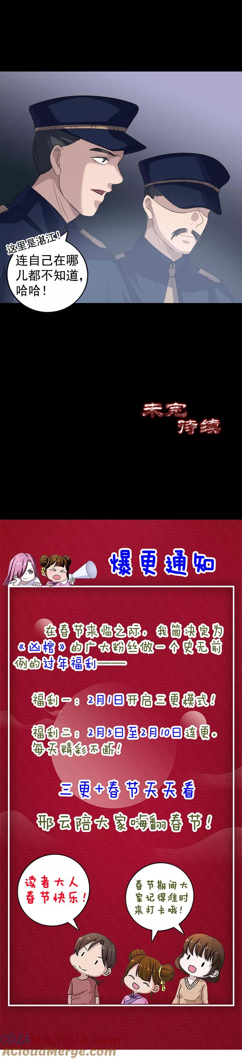 第211话-凶棺-万画筒漫画（第19张）