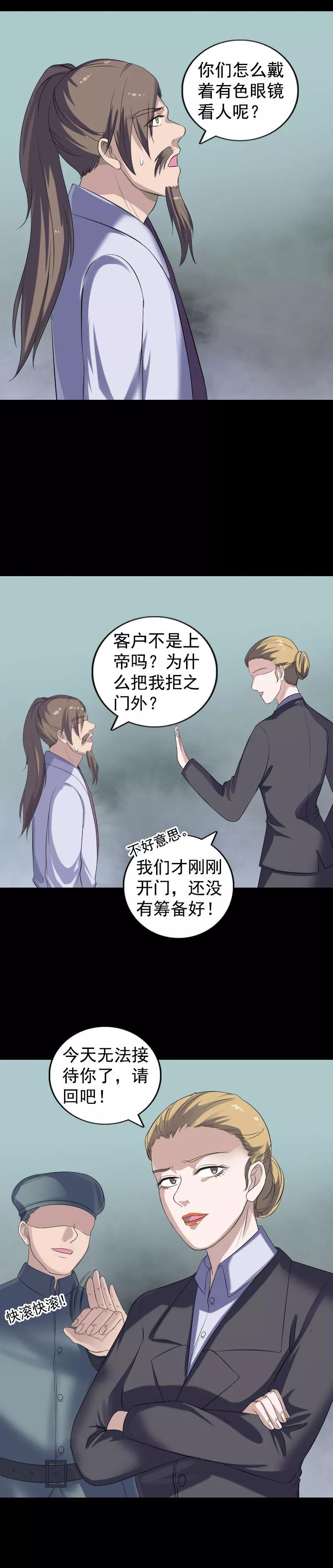 第212话-凶棺-万画筒漫画（第8张）