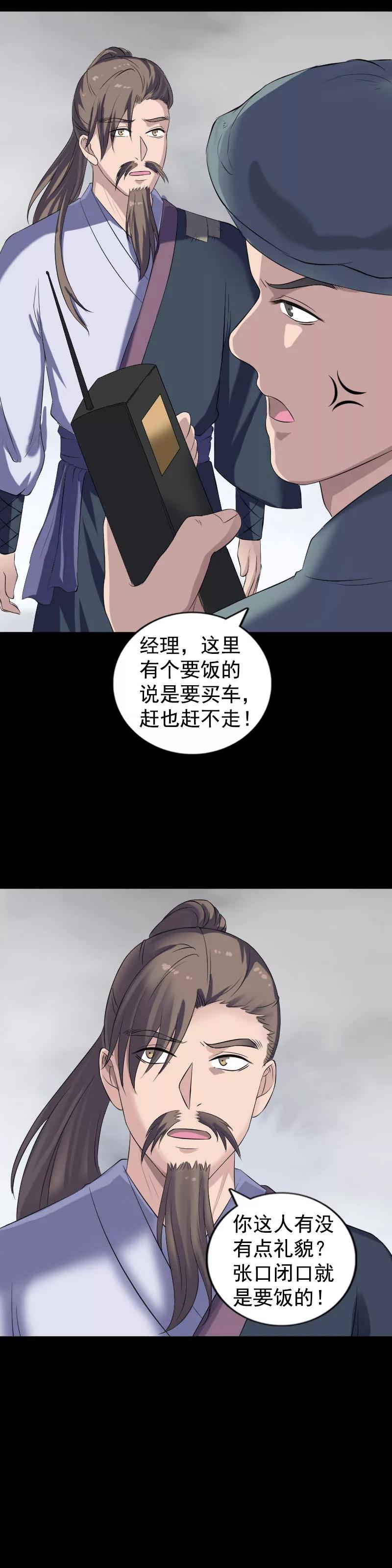 第212话-凶棺-万画筒漫画（第6张）