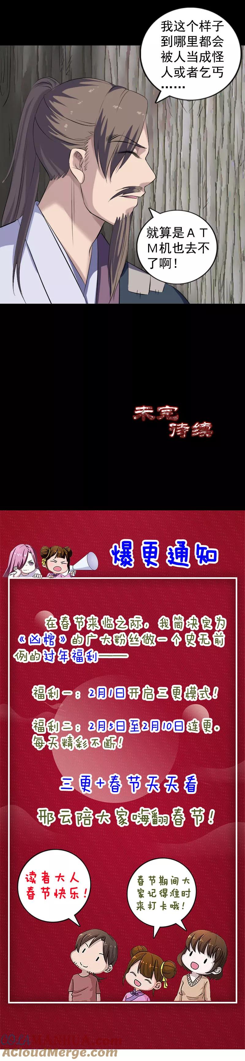 第212话-凶棺-万画筒漫画（第19张）