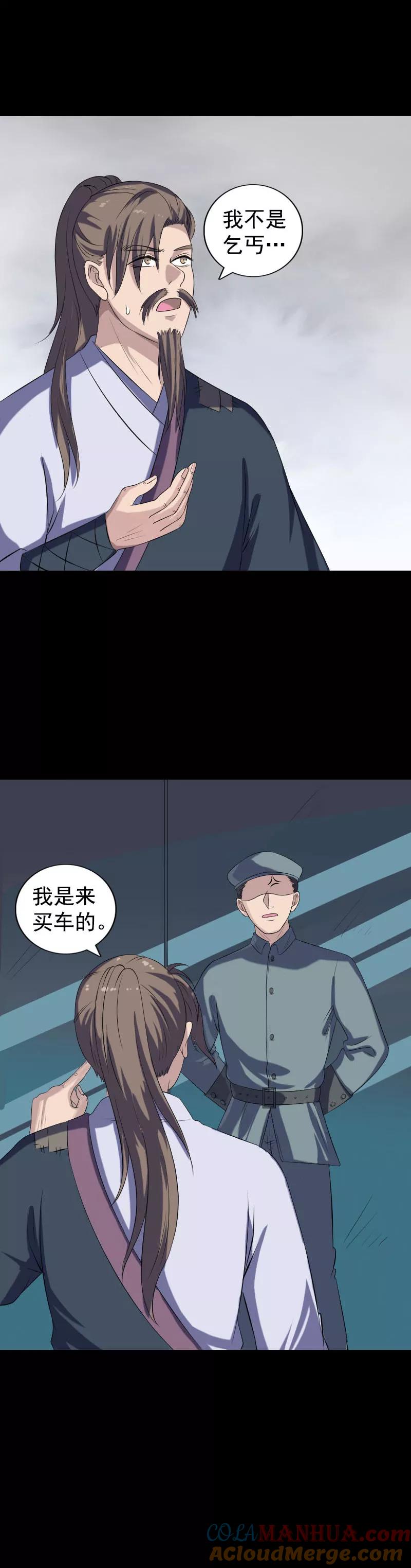 第212话-凶棺-万画筒漫画（第5张）