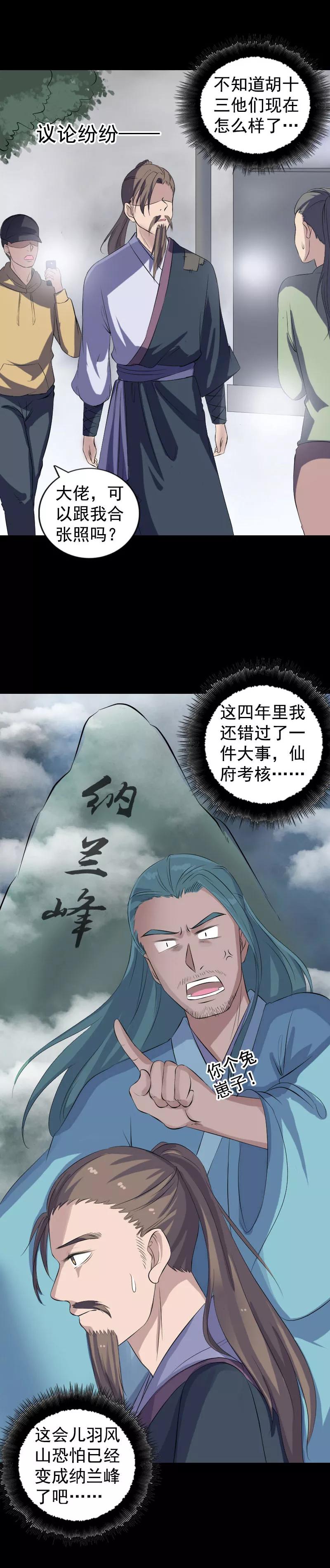 第212话-凶棺-万画筒漫画（第2张）