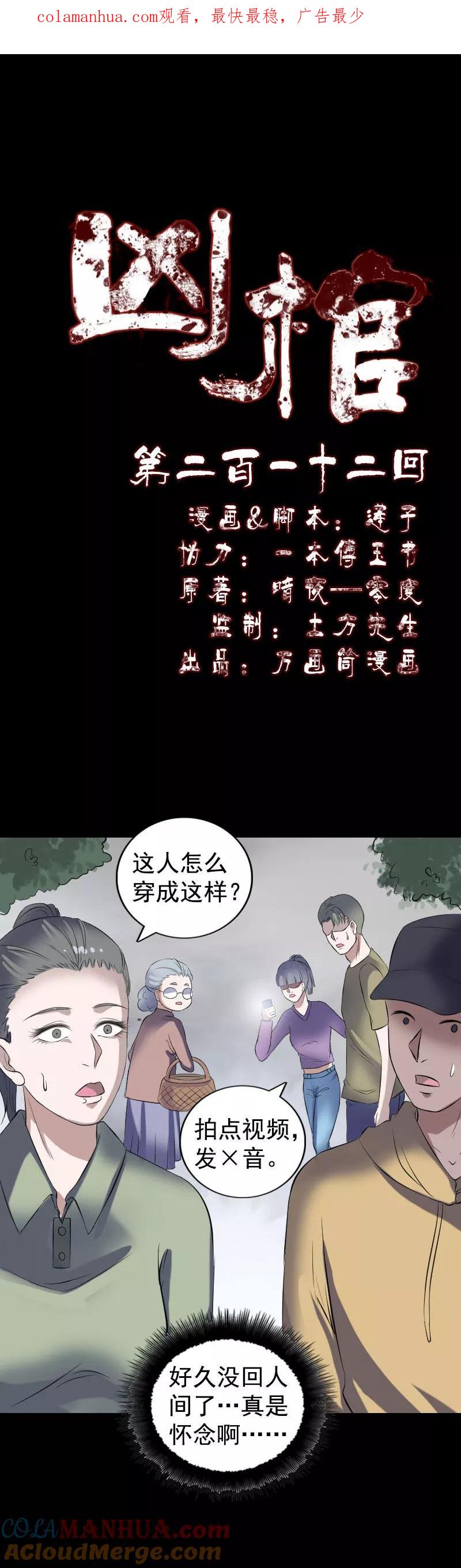 第212话-凶棺-万画筒漫画（第1张）