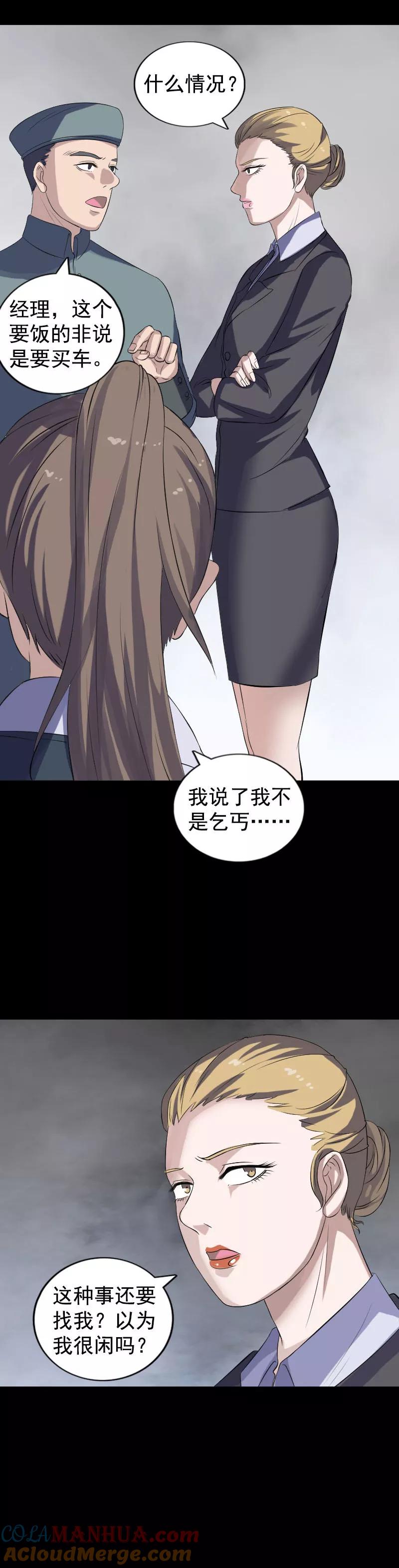 第212话-凶棺-万画筒漫画（第7张）