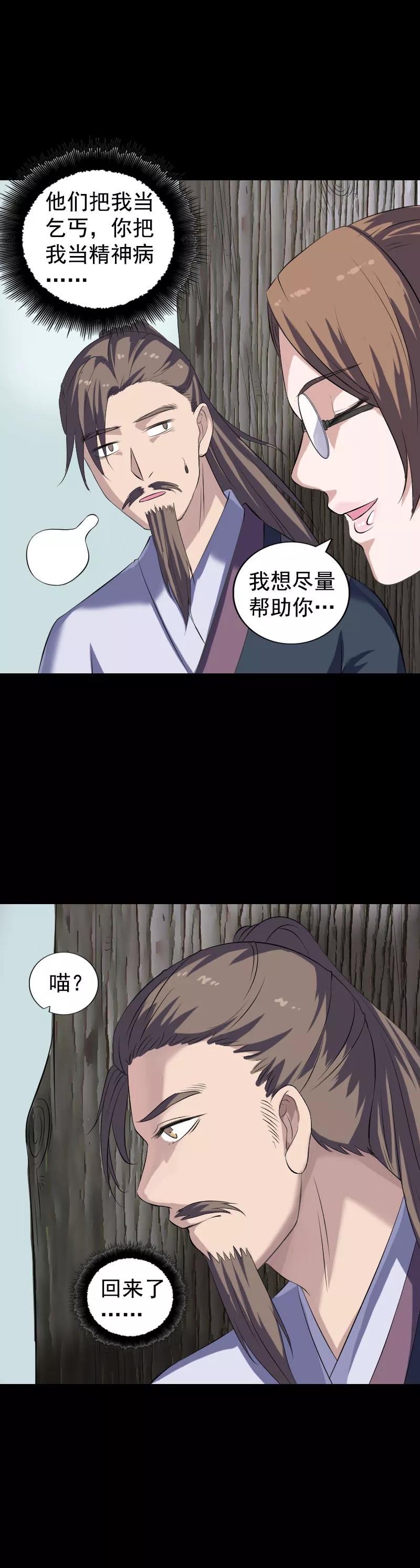 第212话-凶棺-万画筒漫画（第16张）