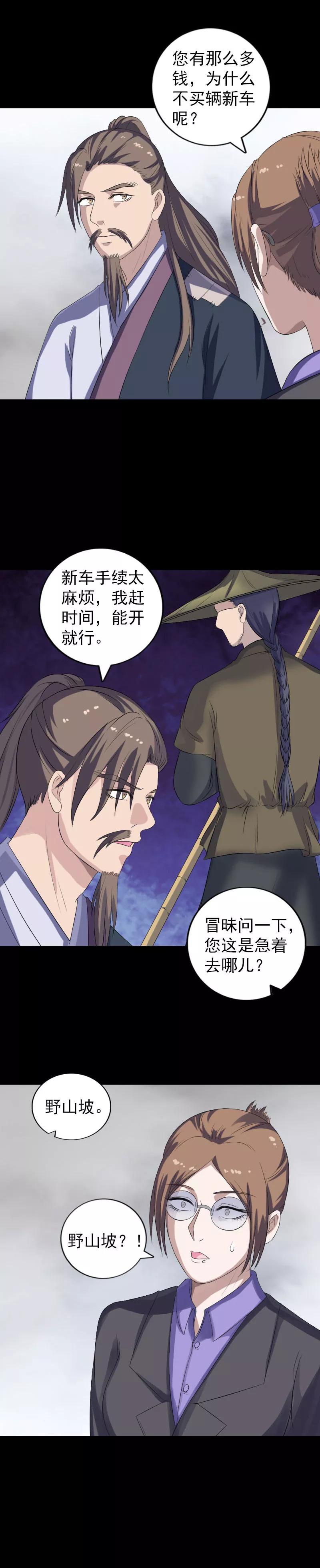 第213话-凶棺-万画筒漫画（第4张）