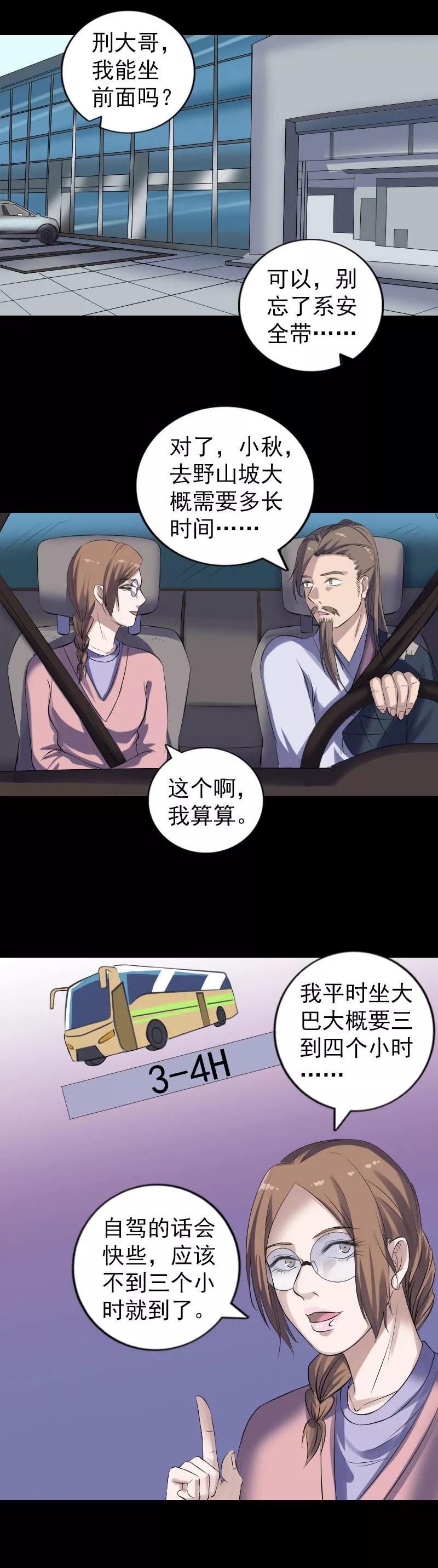 第213话-凶棺-万画筒漫画（第8张）