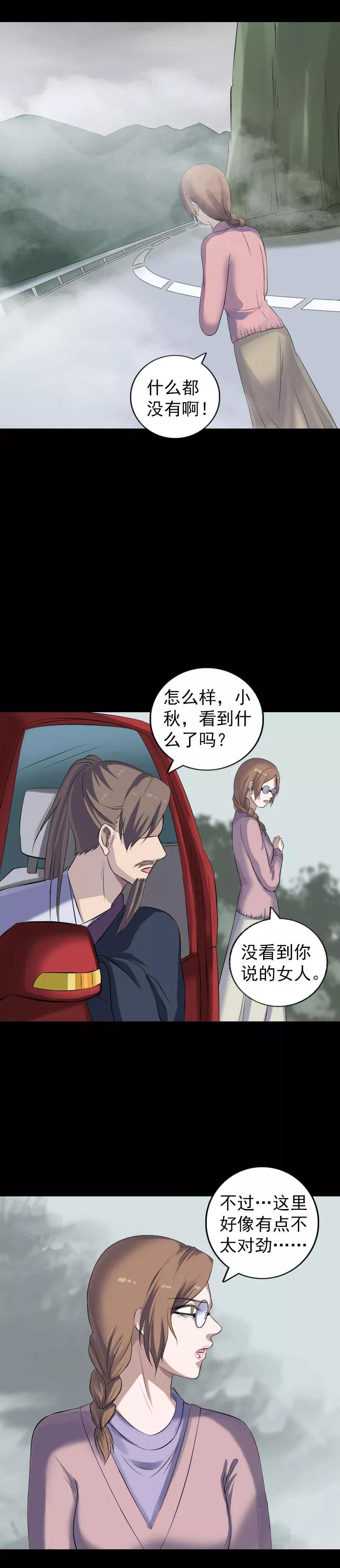第213话-凶棺-万画筒漫画（第16张）