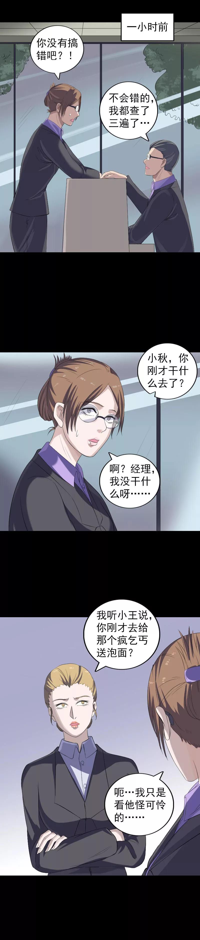 第213话-凶棺-万画筒漫画（第2张）