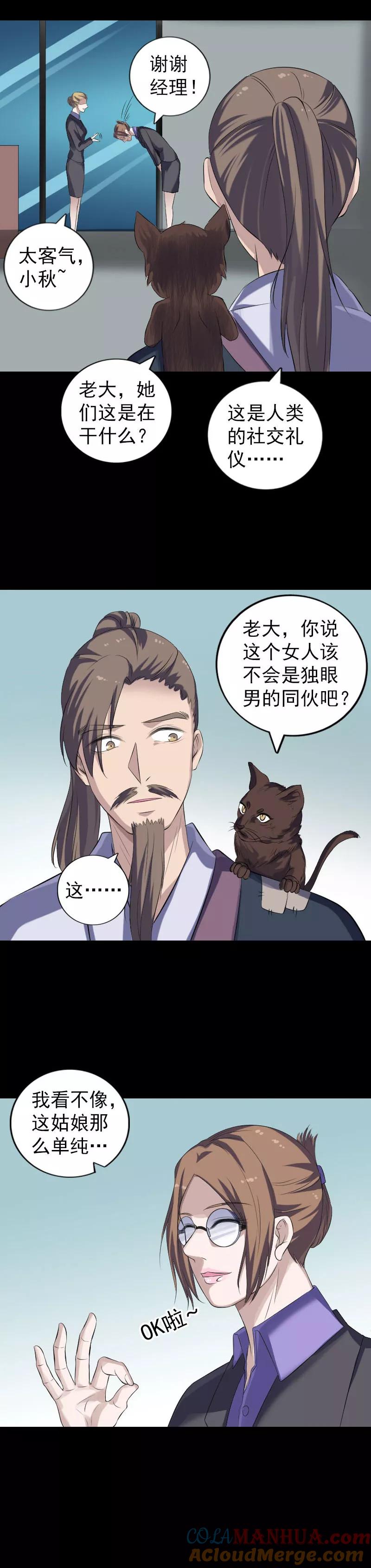 第213话-凶棺-万画筒漫画（第7张）