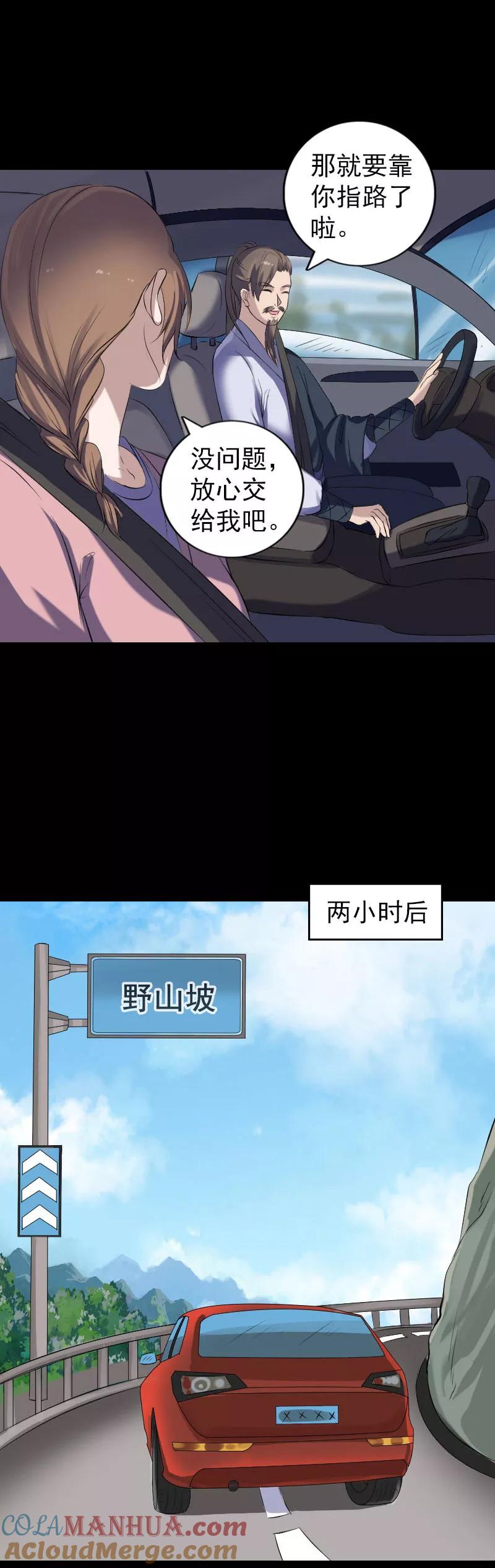 第213话-凶棺-万画筒漫画（第9张）
