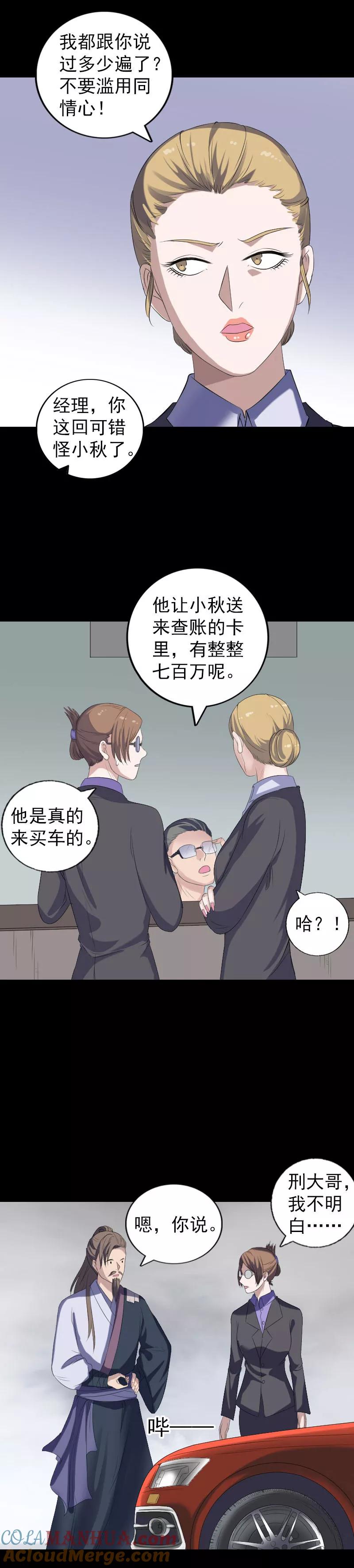 第213话-凶棺-万画筒漫画（第3张）