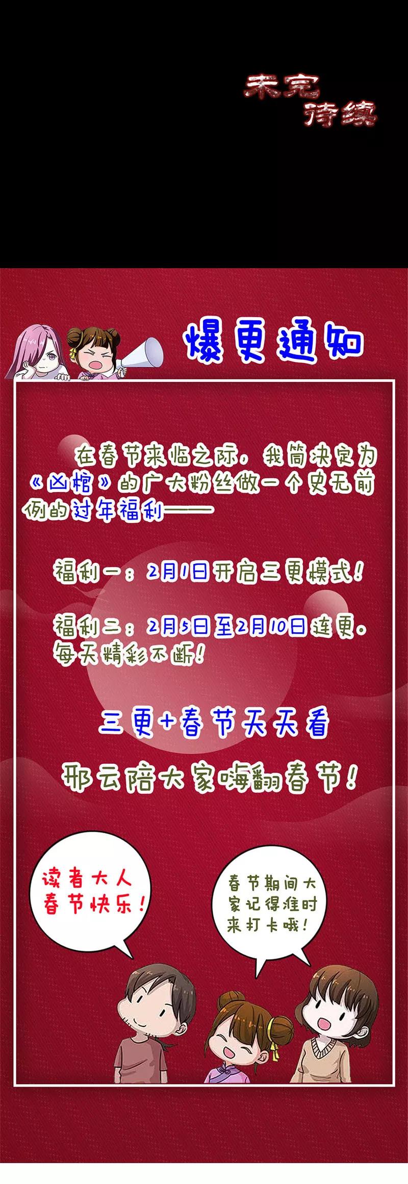 第213话-凶棺-万画筒漫画（第18张）