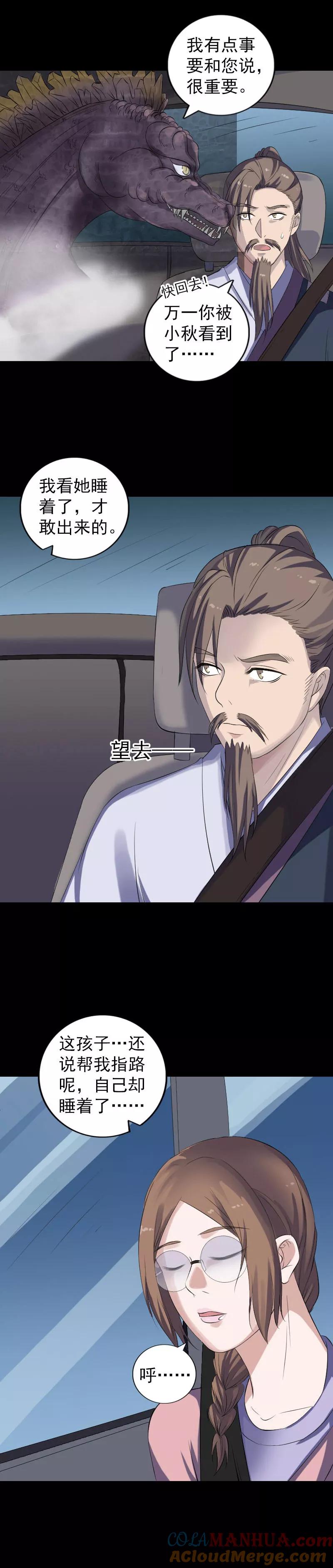 第213话-凶棺-万画筒漫画（第11张）