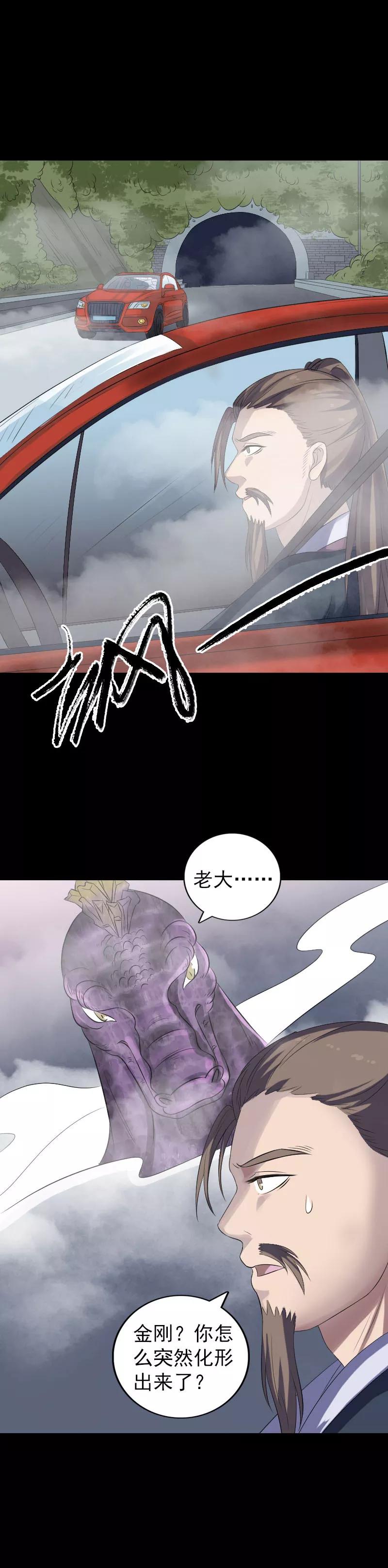 第213话-凶棺-万画筒漫画（第10张）