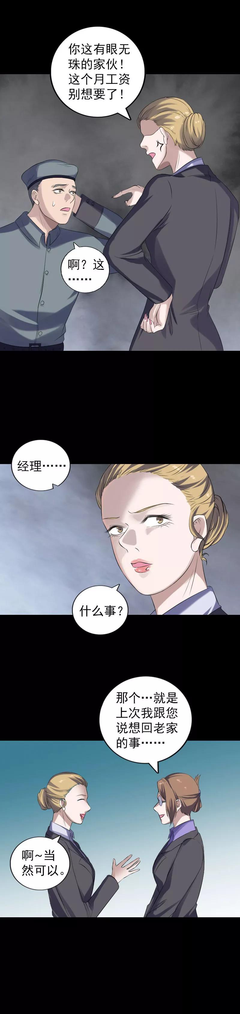 第213话-凶棺-万画筒漫画（第6张）