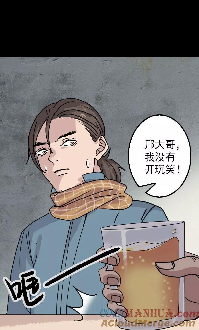 第20话-凶棺-万画筒漫画（第25张）