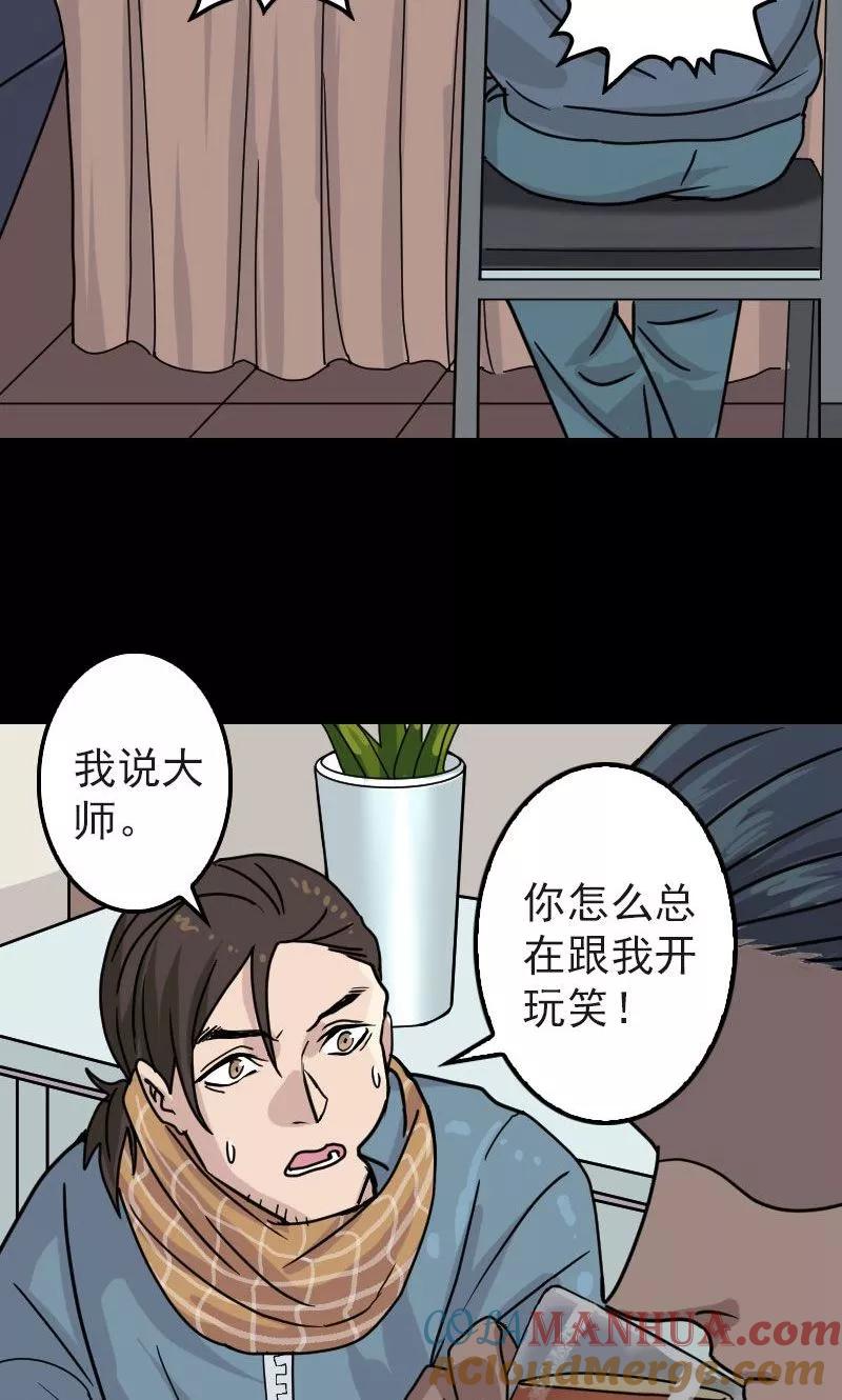 第20话-凶棺-万画筒漫画（第21张）