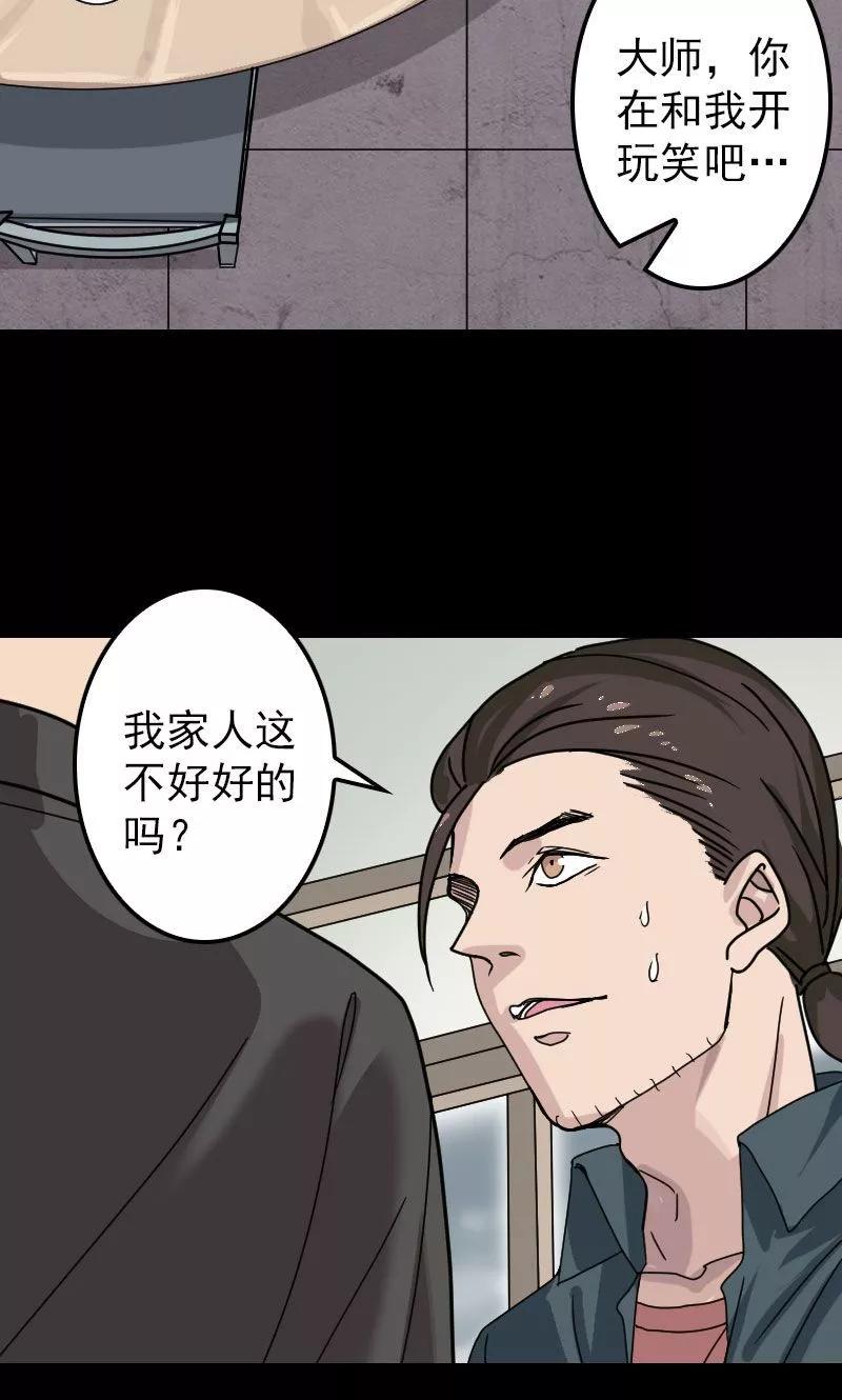 第20话-凶棺-万画筒漫画（第2张）