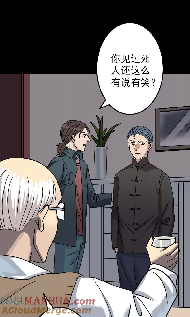 第20话-凶棺-万画筒漫画（第3张）