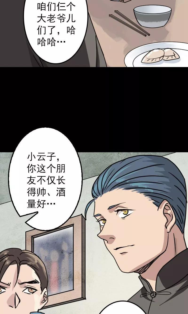 第20话-凶棺-万画筒漫画（第14张）
