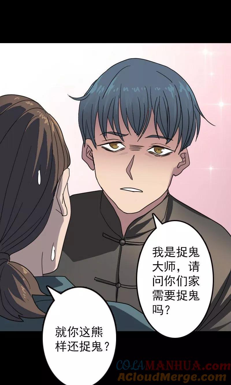 第20话-凶棺-万画筒漫画（第33张）