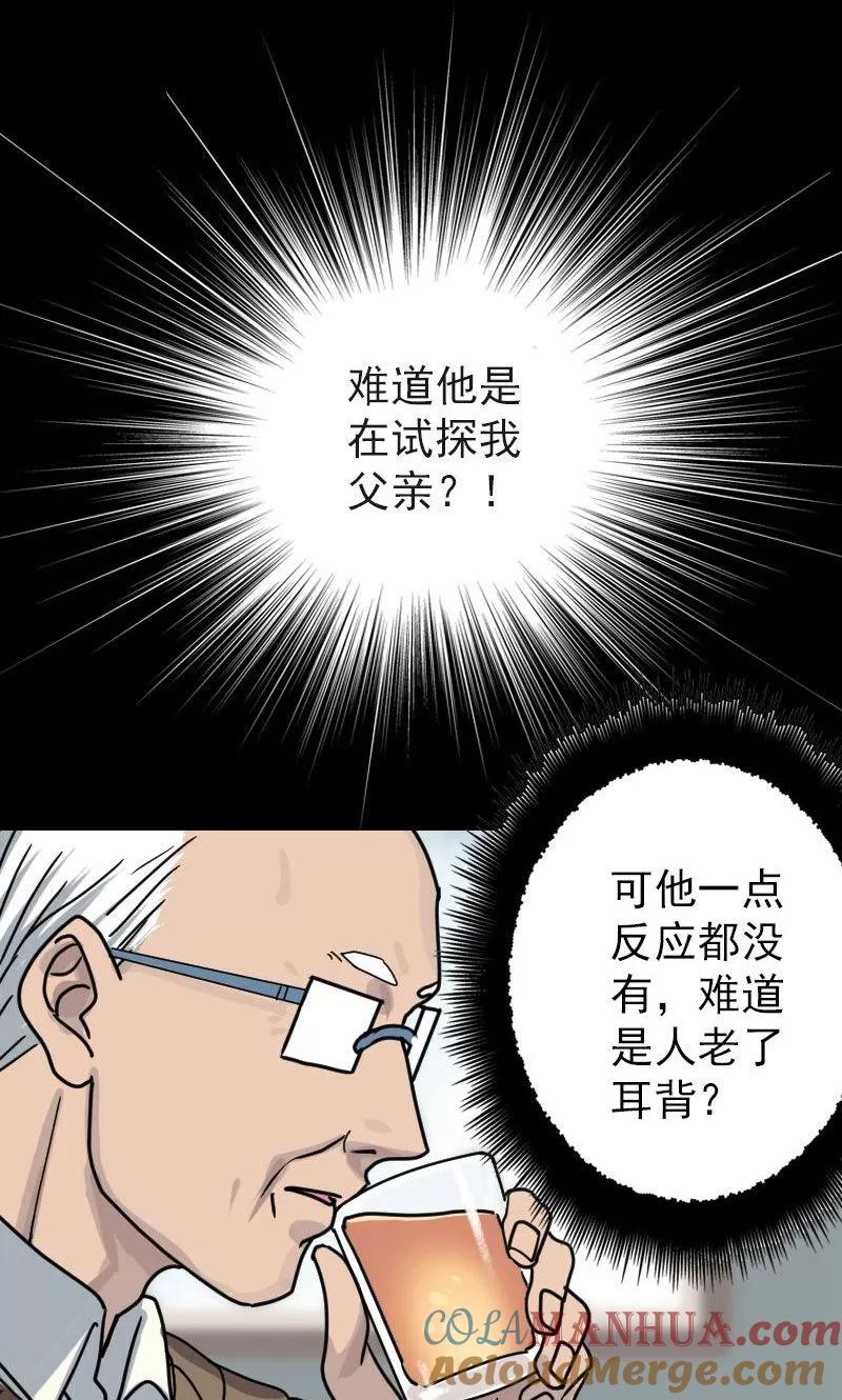第20话-凶棺-万画筒漫画（第23张）