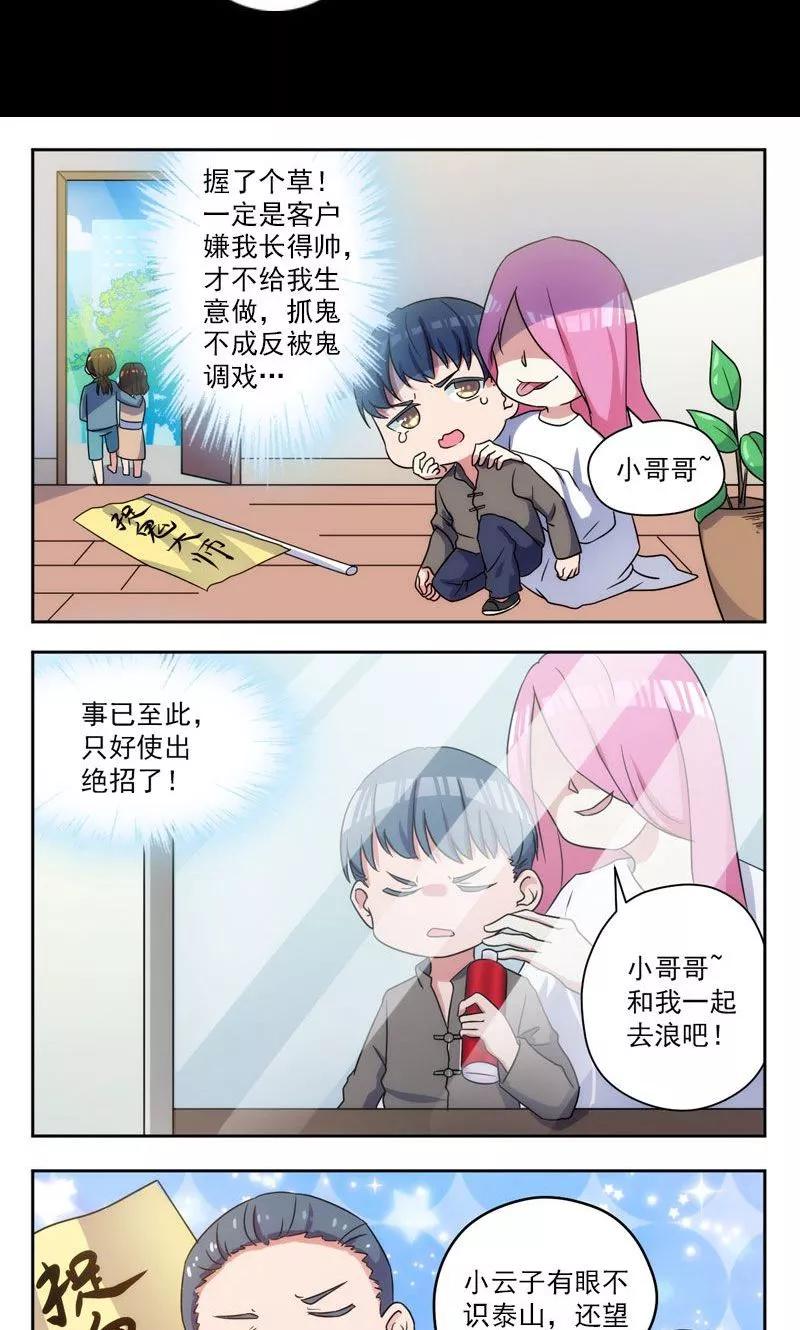 第20话-凶棺-万画筒漫画（第34张）