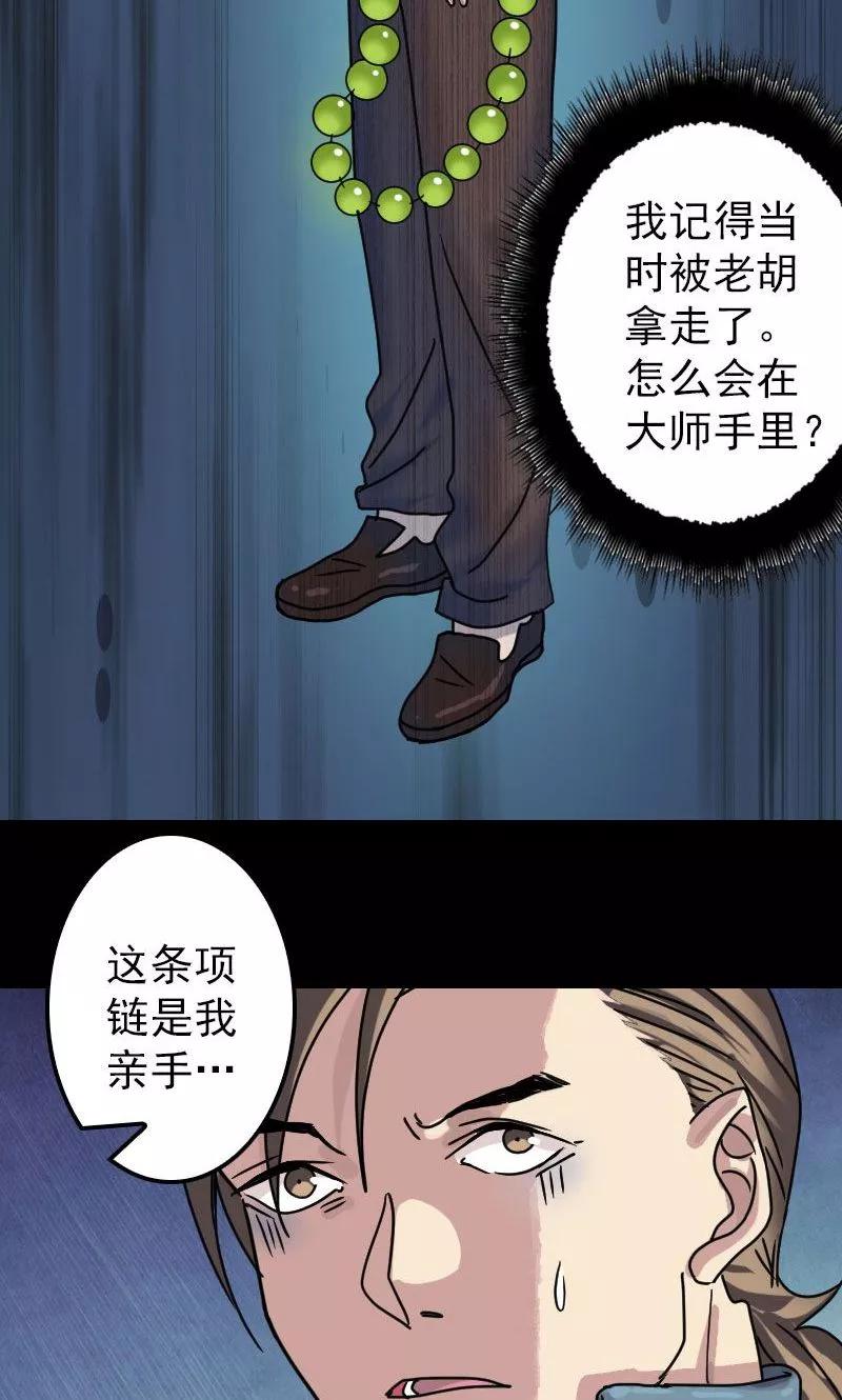 第20话-凶棺-万画筒漫画（第30张）