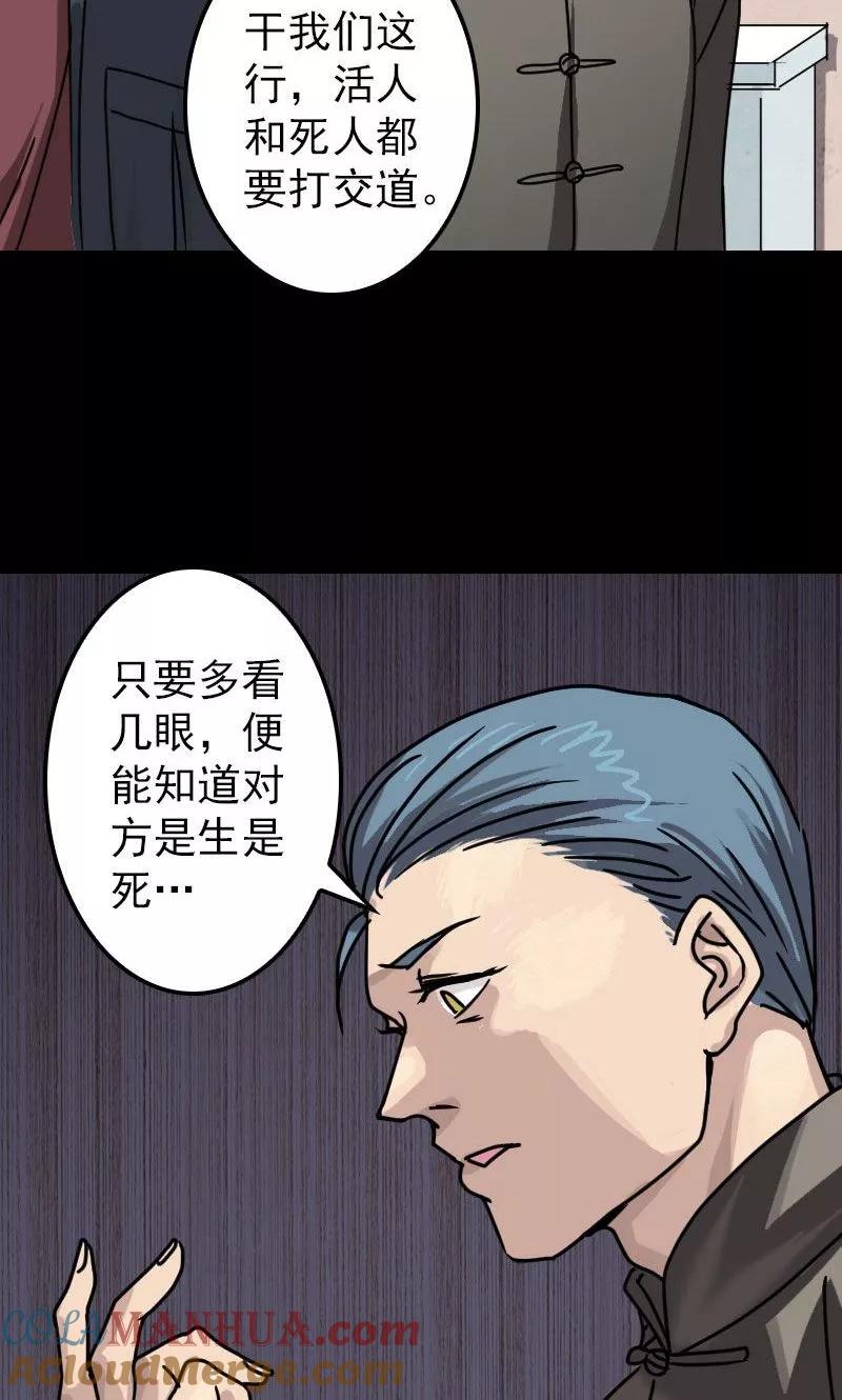 第20话-凶棺-万画筒漫画（第5张）