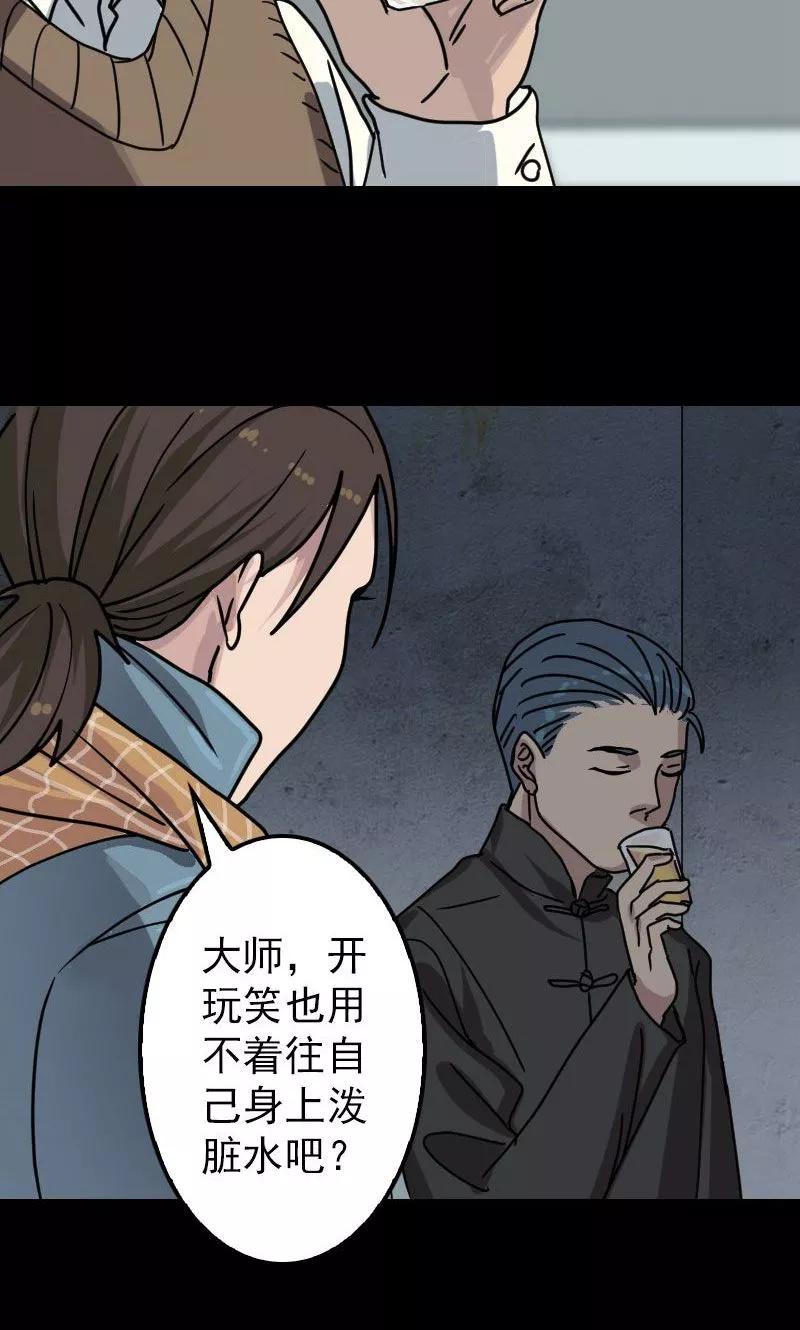 第20话-凶棺-万画筒漫画（第24张）