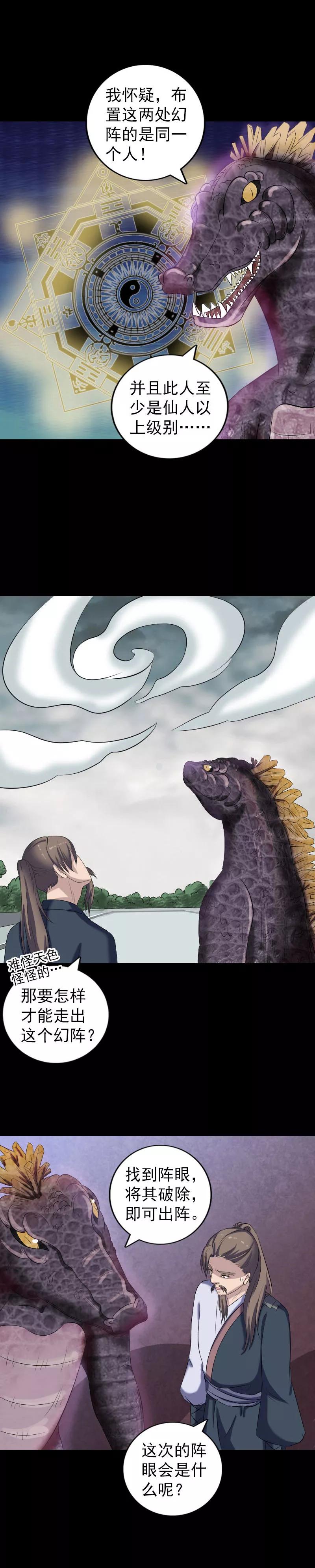 第214话-凶棺-万画筒漫画（第14张）