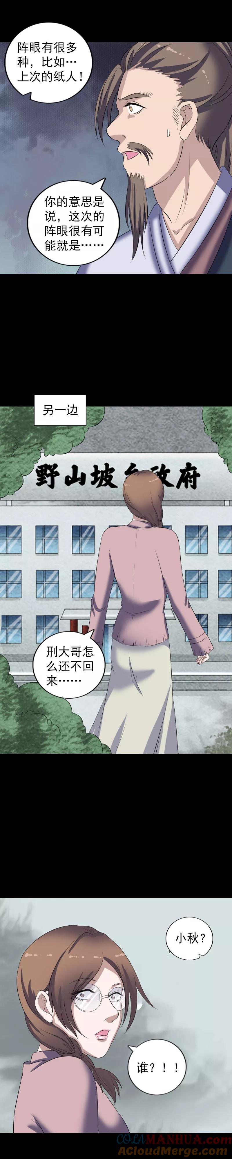 第214话-凶棺-万画筒漫画（第15张）