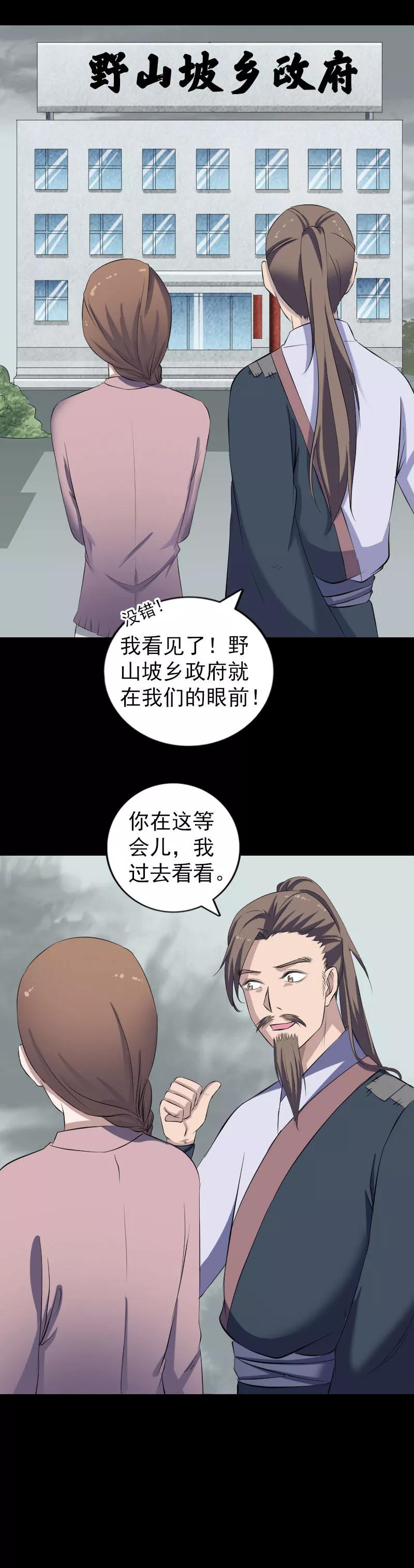 第214话-凶棺-万画筒漫画（第8张）