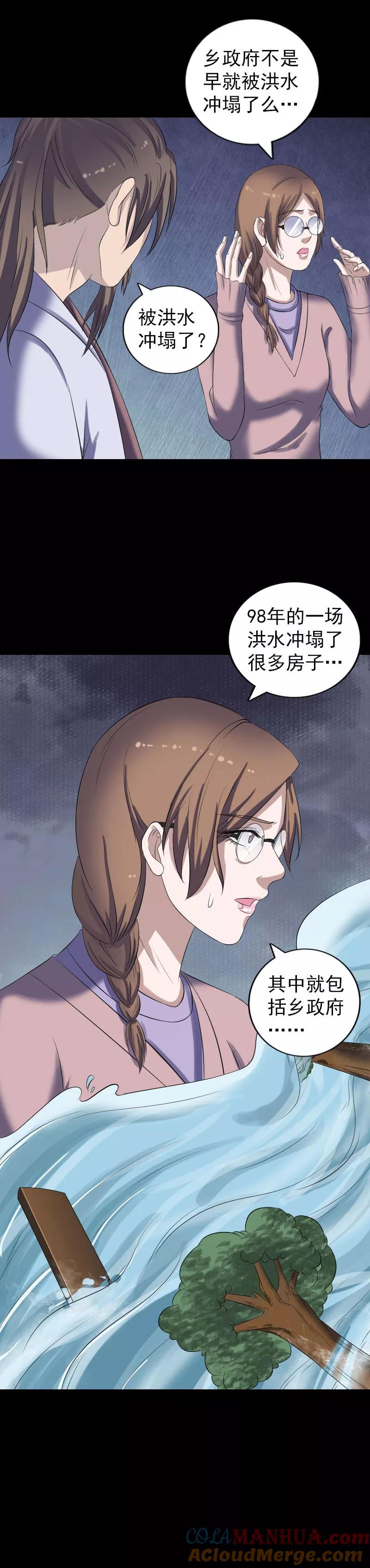第214话-凶棺-万画筒漫画（第5张）