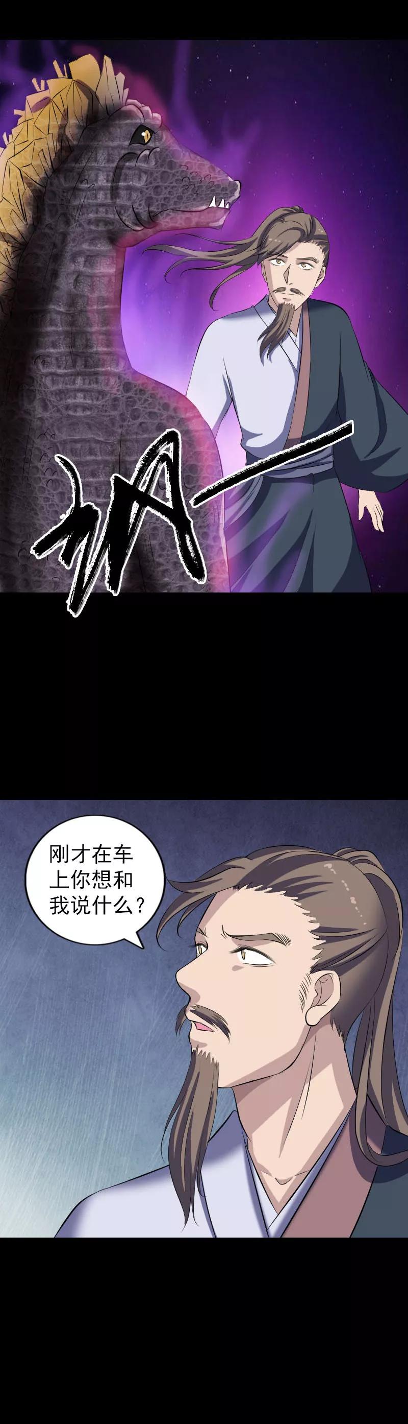 第214话-凶棺-万画筒漫画（第12张）