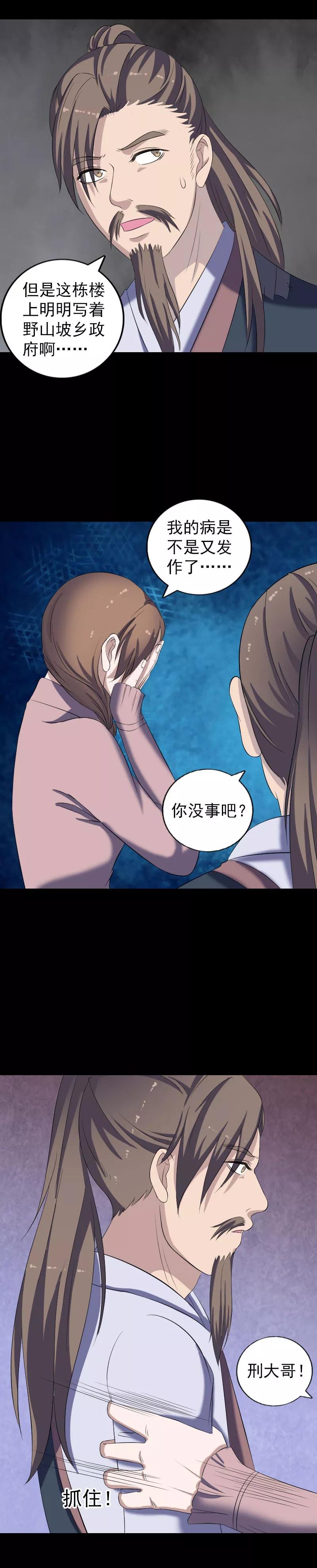 第214话-凶棺-万画筒漫画（第6张）