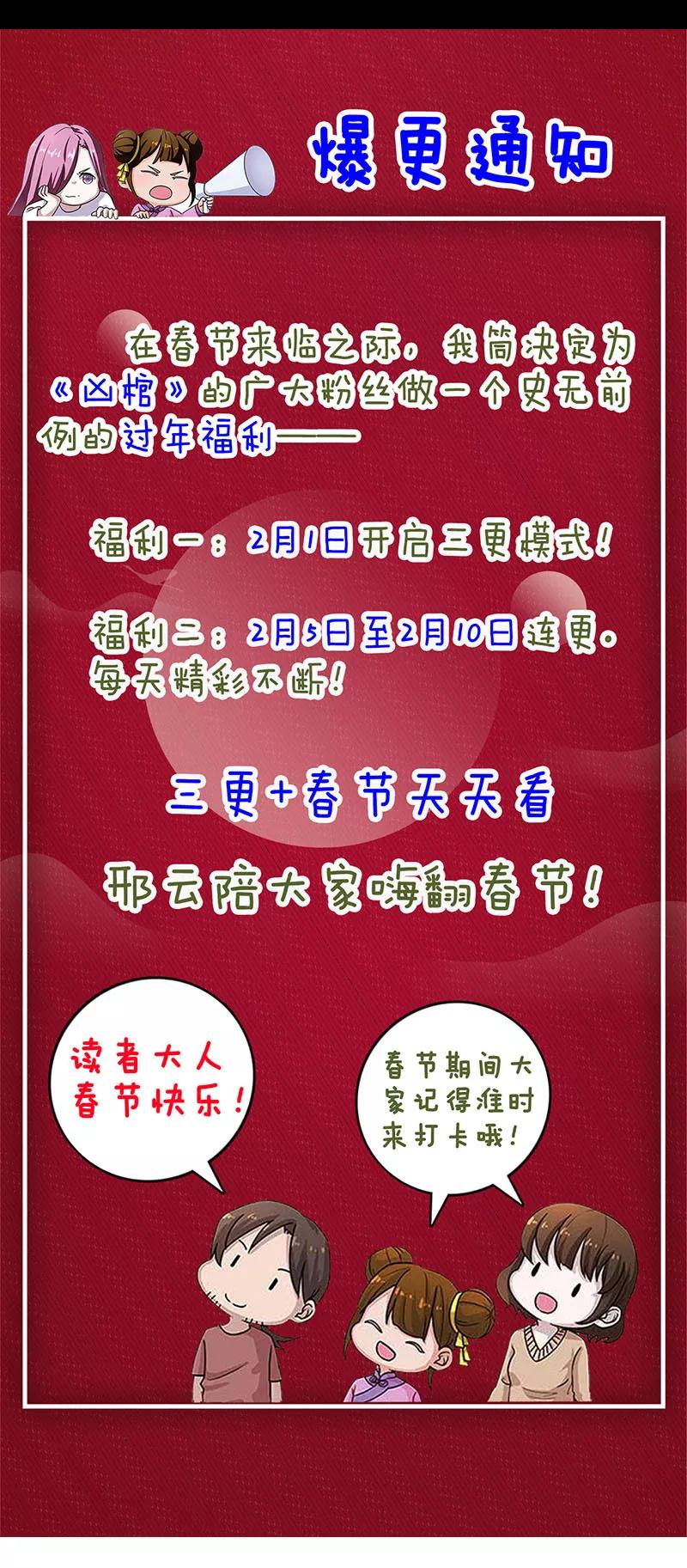 第214话-凶棺-万画筒漫画（第18张）