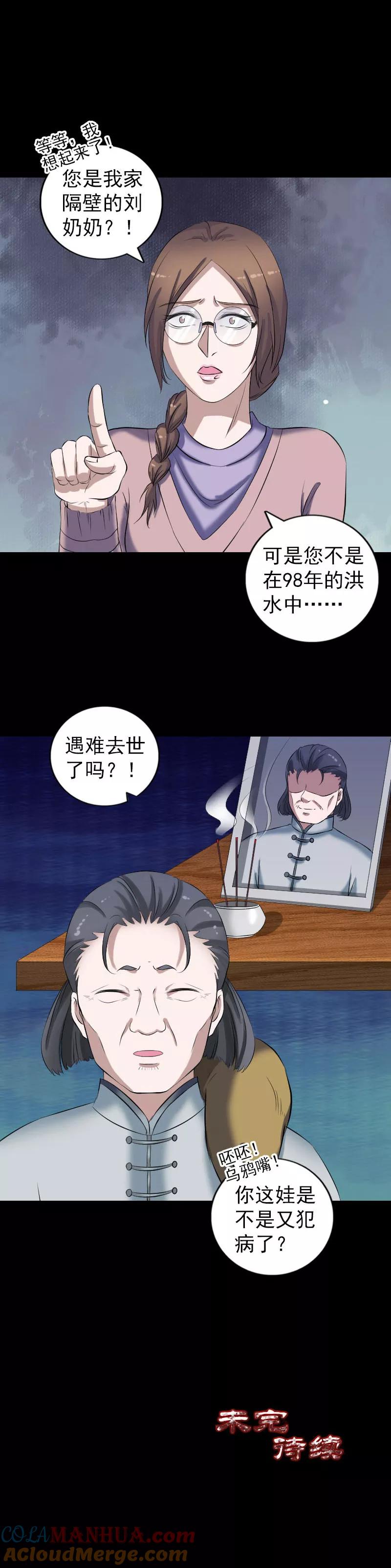第214话-凶棺-万画筒漫画（第17张）