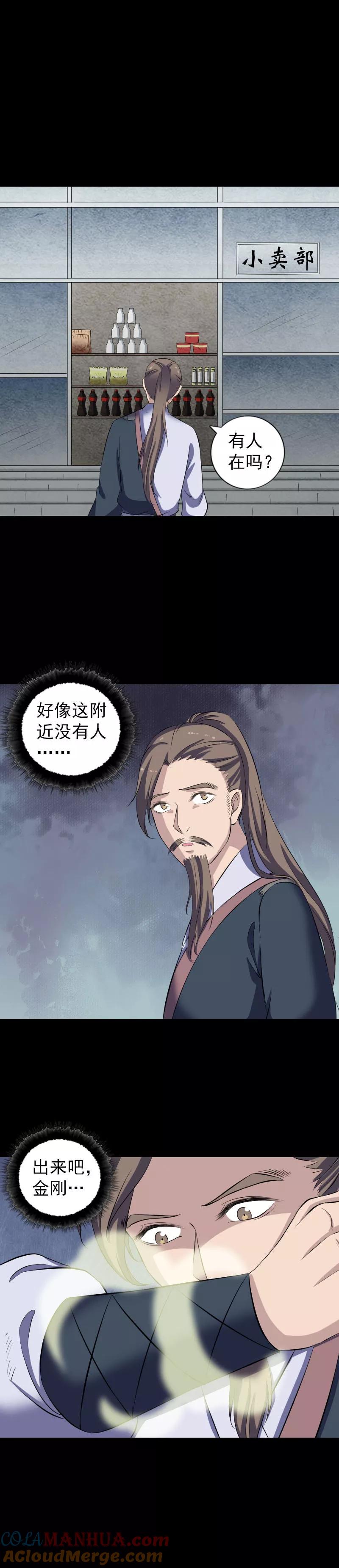 第214话-凶棺-万画筒漫画（第11张）
