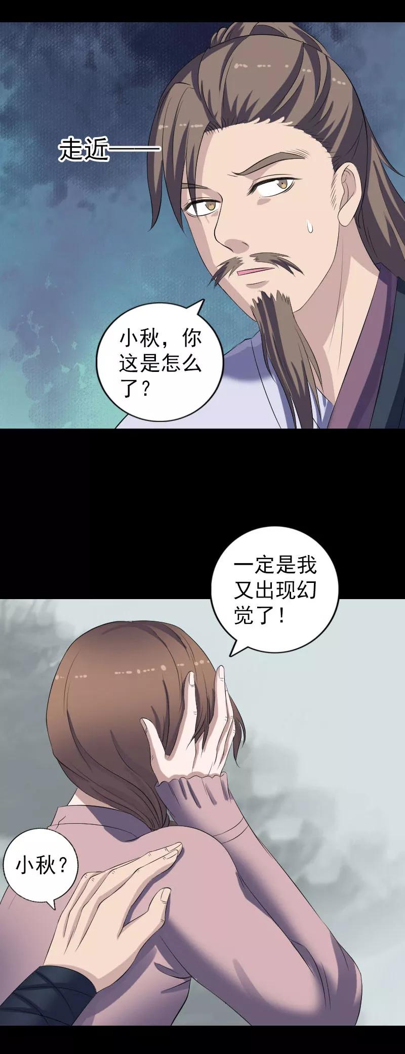 第214话-凶棺-万画筒漫画（第4张）