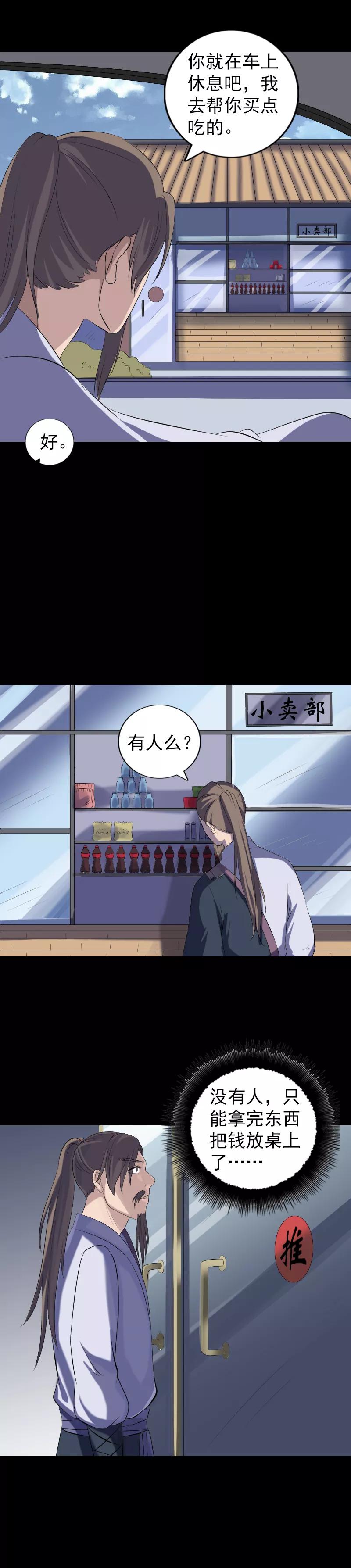 第215话-凶棺-万画筒漫画（第16张）
