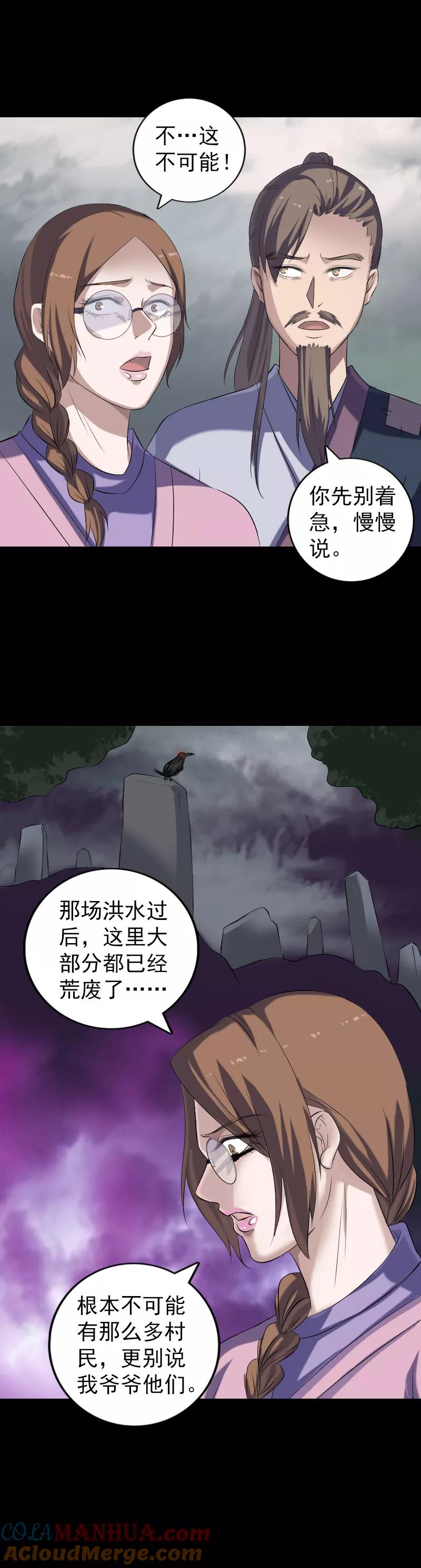第215话-凶棺-万画筒漫画（第9张）
