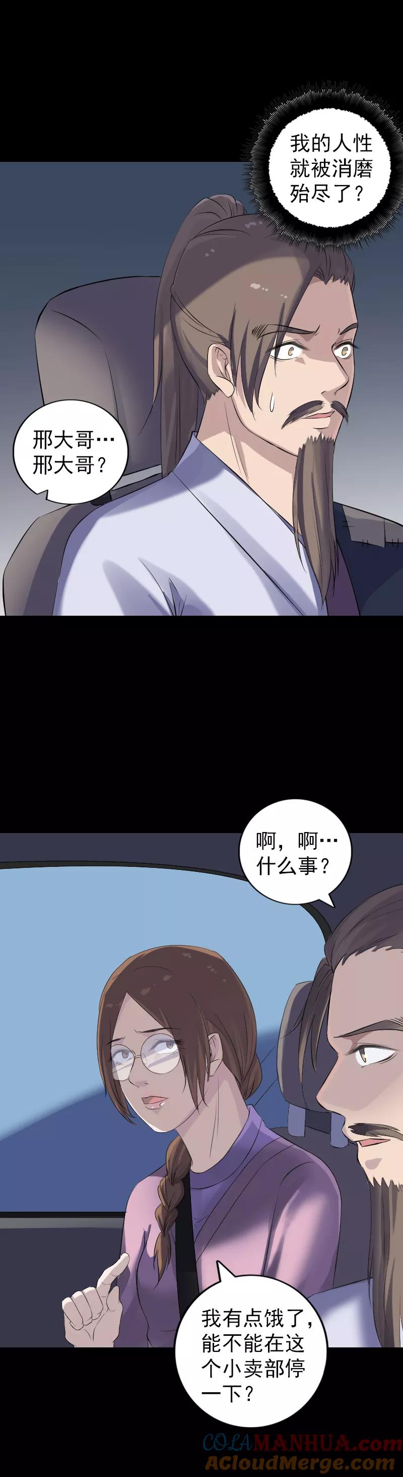 第215话-凶棺-万画筒漫画（第15张）