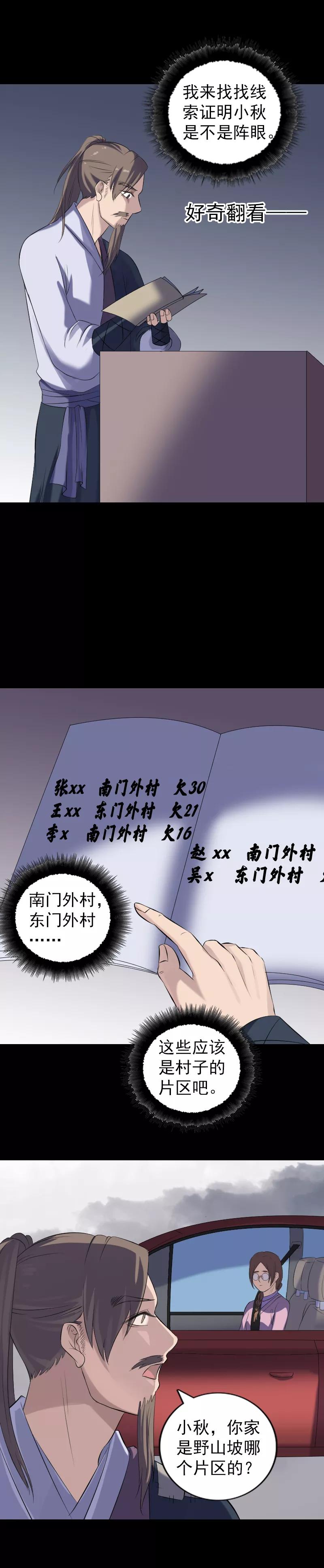 第215话-凶棺-万画筒漫画（第18张）