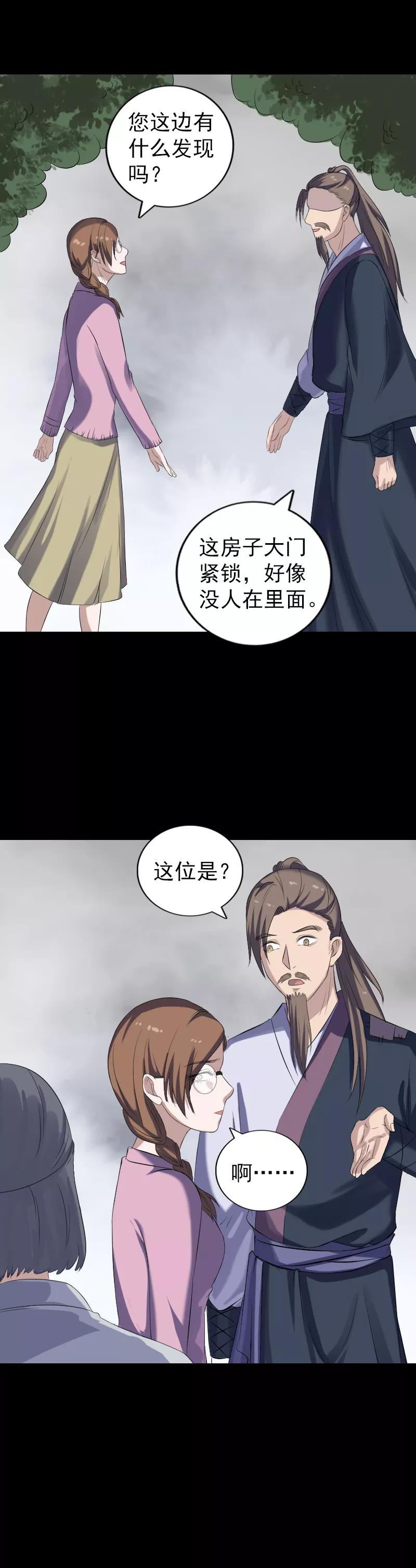 第215话-凶棺-万画筒漫画（第6张）