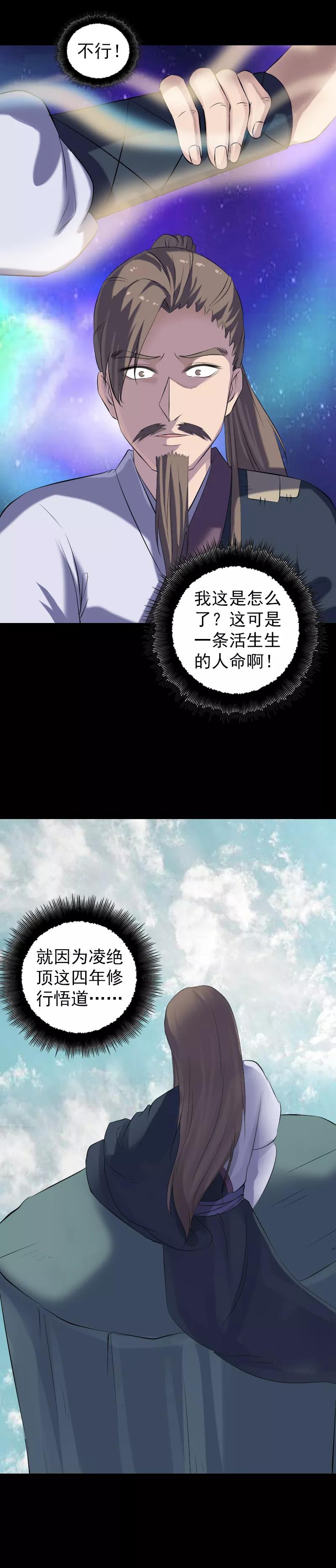 第215话-凶棺-万画筒漫画（第14张）