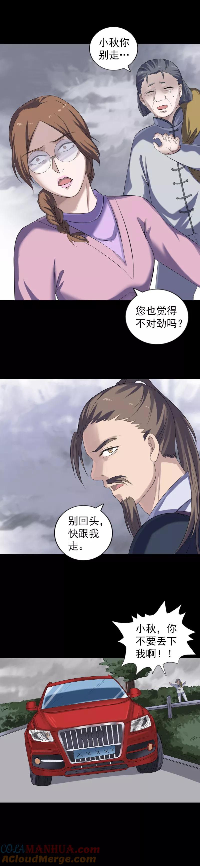第215话-凶棺-万画筒漫画（第11张）